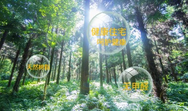 天然基材更环保